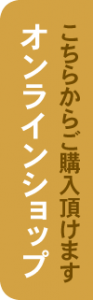 オンラインショップへ
